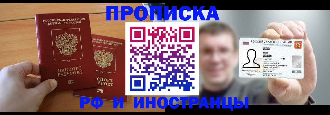 прописка 2025 в Санкт-Петербурге