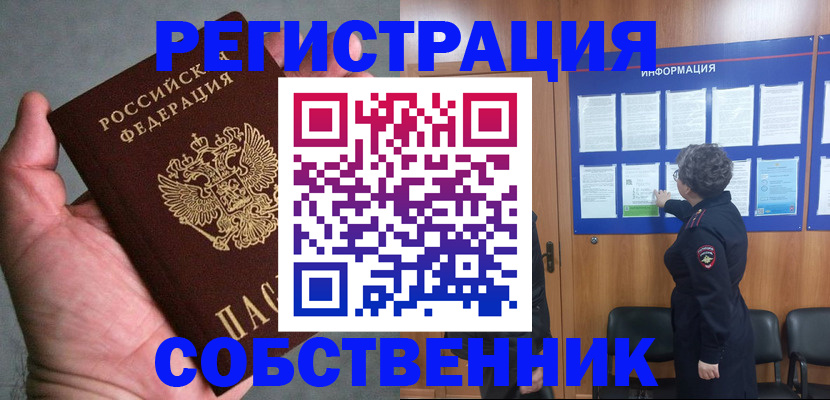 купить прописку в Санкт-Петербурге