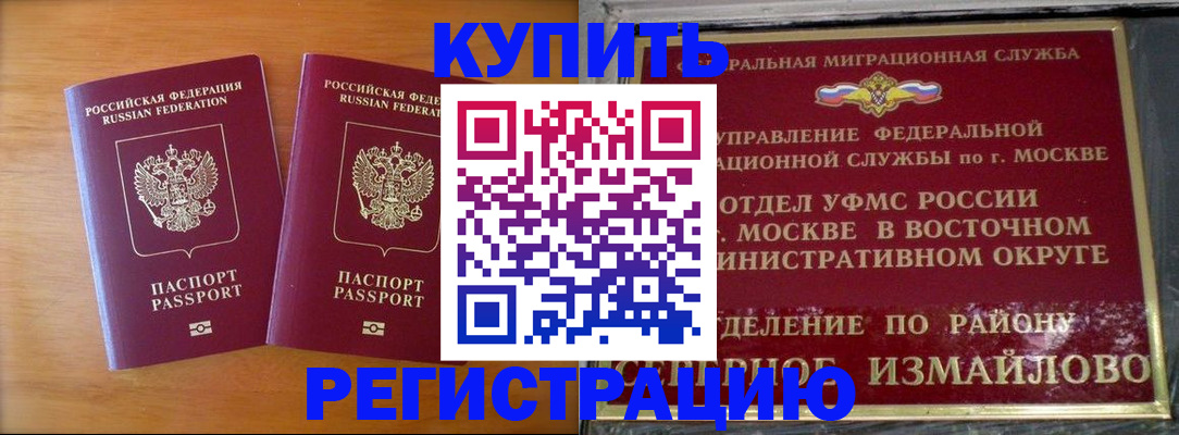 прописка штамп в Санкт-Петербурге