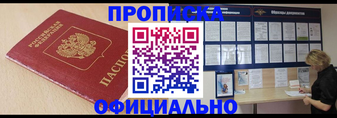 временная прописка в Санкт-Петербурге
